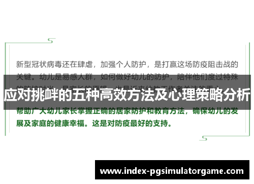 应对挑衅的五种高效方法及心理策略分析