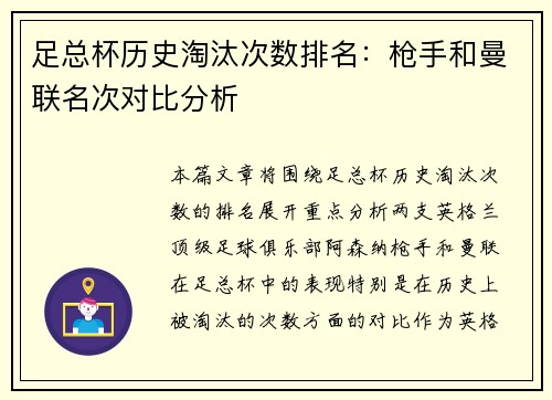 足总杯历史淘汰次数排名：枪手和曼联名次对比分析