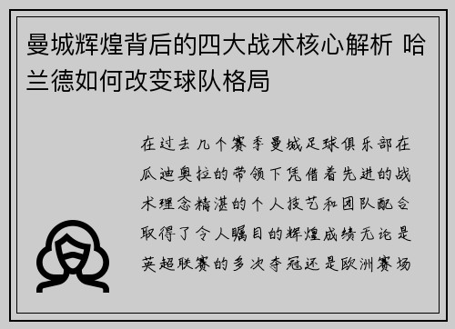 曼城辉煌背后的四大战术核心解析 哈兰德如何改变球队格局