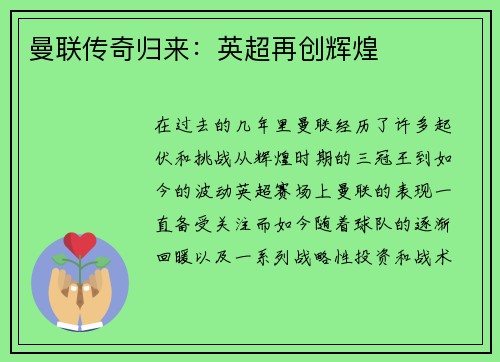 曼联传奇归来：英超再创辉煌