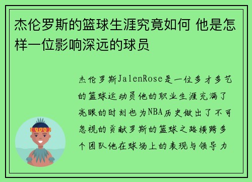 杰伦罗斯的篮球生涯究竟如何 他是怎样一位影响深远的球员