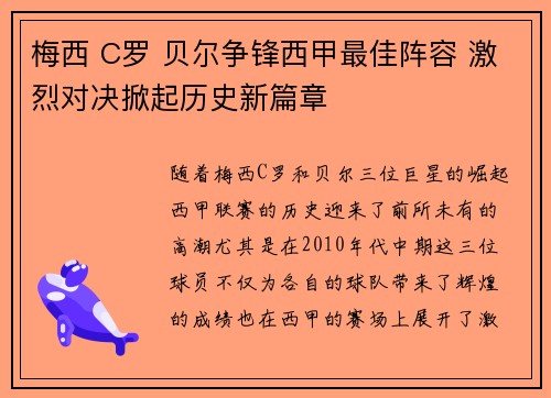 梅西 C罗 贝尔争锋西甲最佳阵容 激烈对决掀起历史新篇章